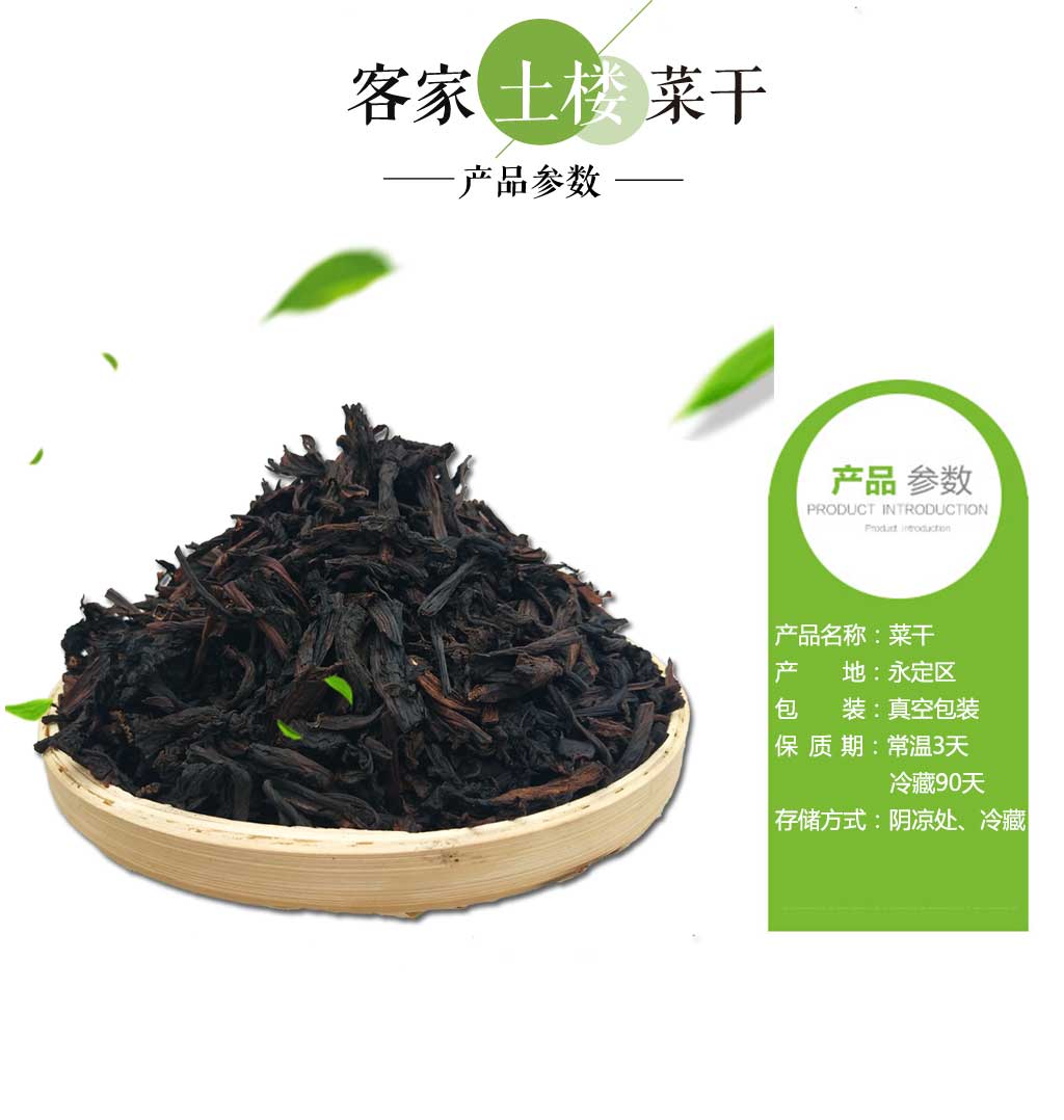 菜干详情_02.jpg 菜干详情_02.jpg