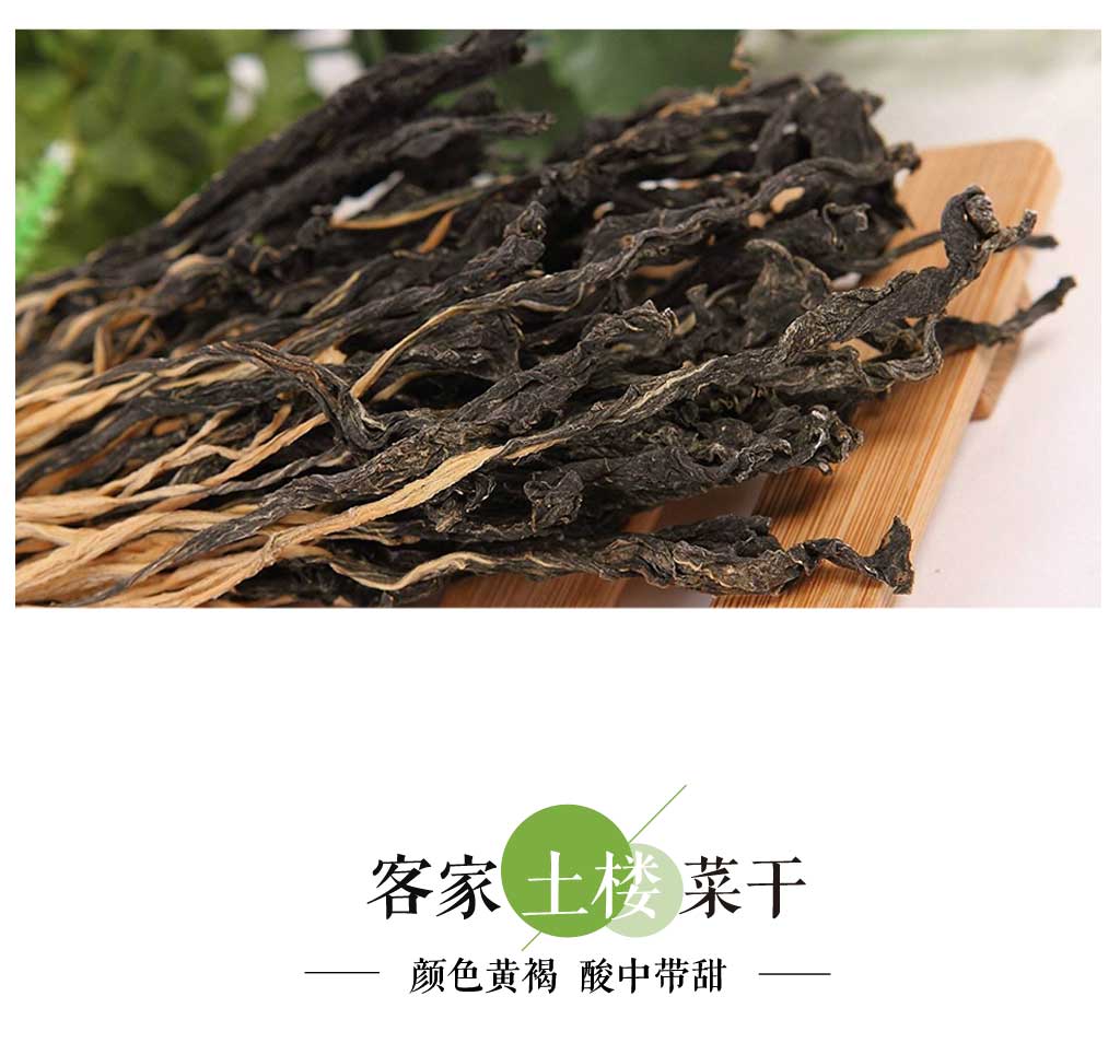 菜干详情_05.jpg 菜干详情_05.jpg