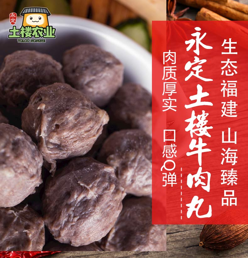 牛肉丸详情图_01.jpg 牛肉丸详情图_01.jpg
