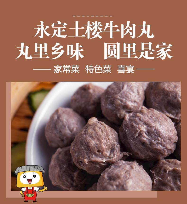 牛肉丸详情图_02.jpg 牛肉丸详情图_02.jpg