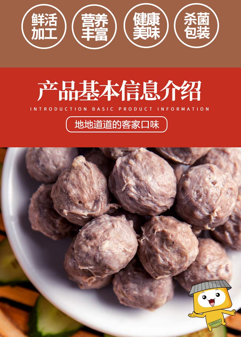 牛肉丸详情图_03.jpg 牛肉丸详情图_03.jpg