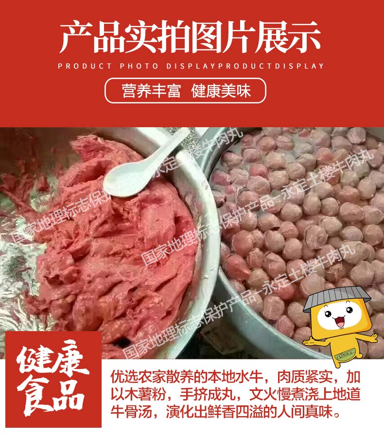 牛肉丸详情图_06.jpg 牛肉丸详情图_06.jpg