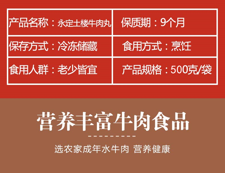 牛肉丸详情图_04_副本.jpg 牛肉丸详情图_04_副本.jpg