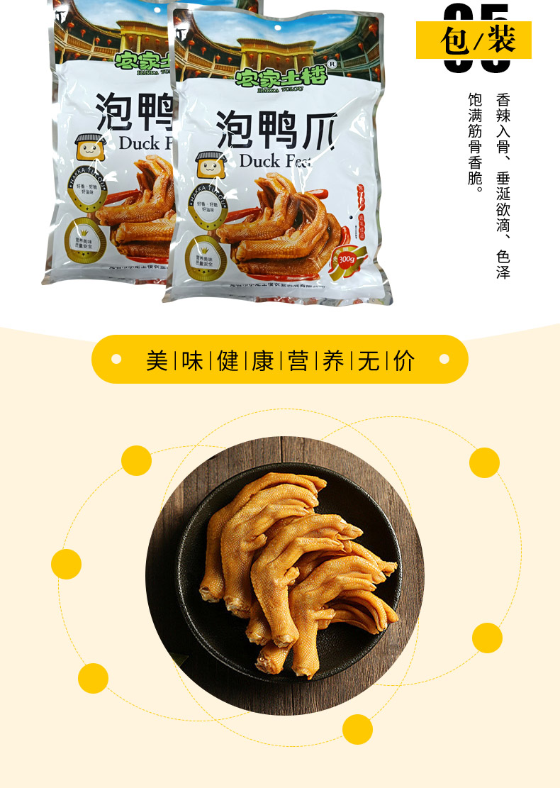 有骨泡鸭爪袋装300克详情图_06.jpg