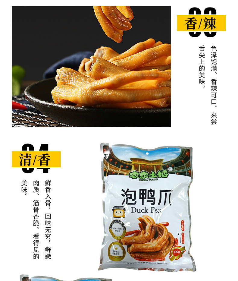 有骨泡鸭爪袋装300克详情图_05.jpg