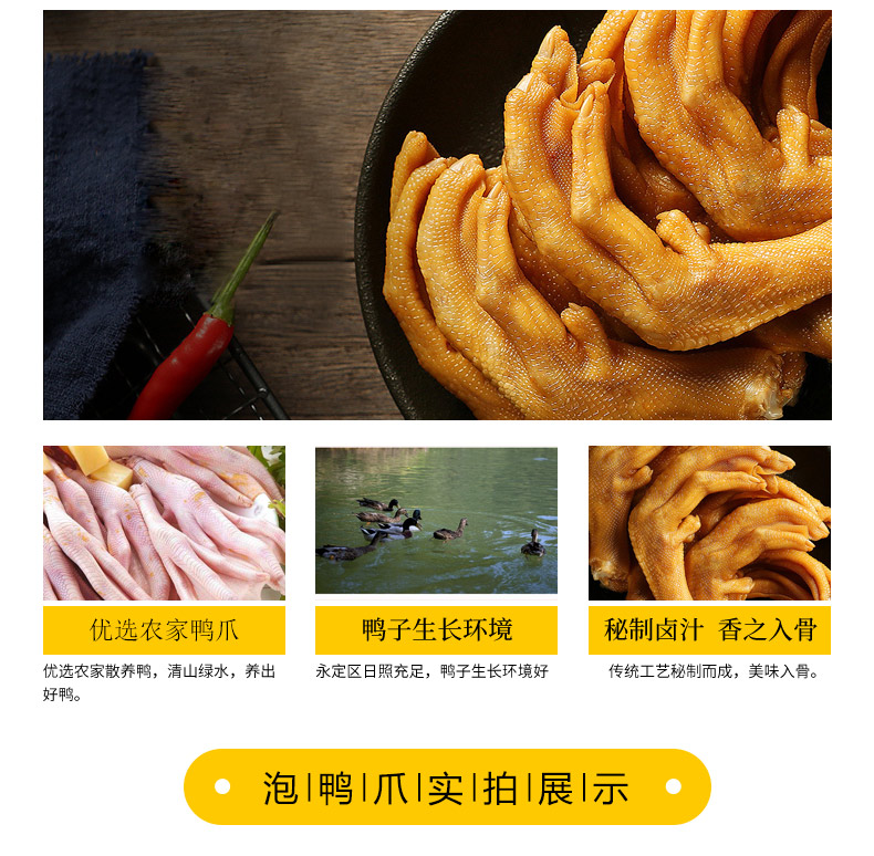 有骨泡鸭爪袋装300克详情图_03.jpg
