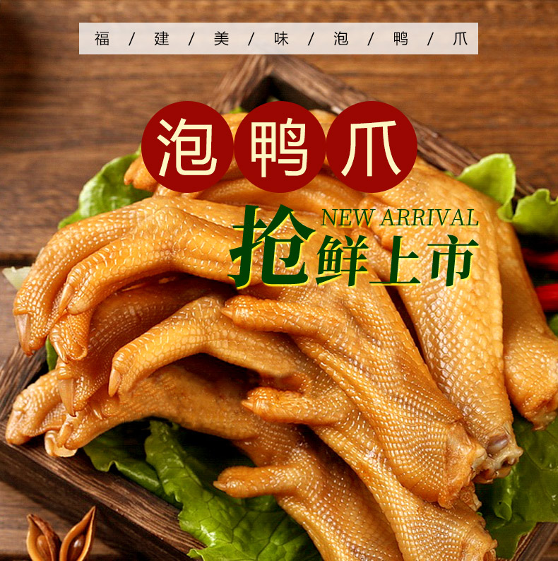 有骨泡鸭爪袋装300克详情图_01.jpg