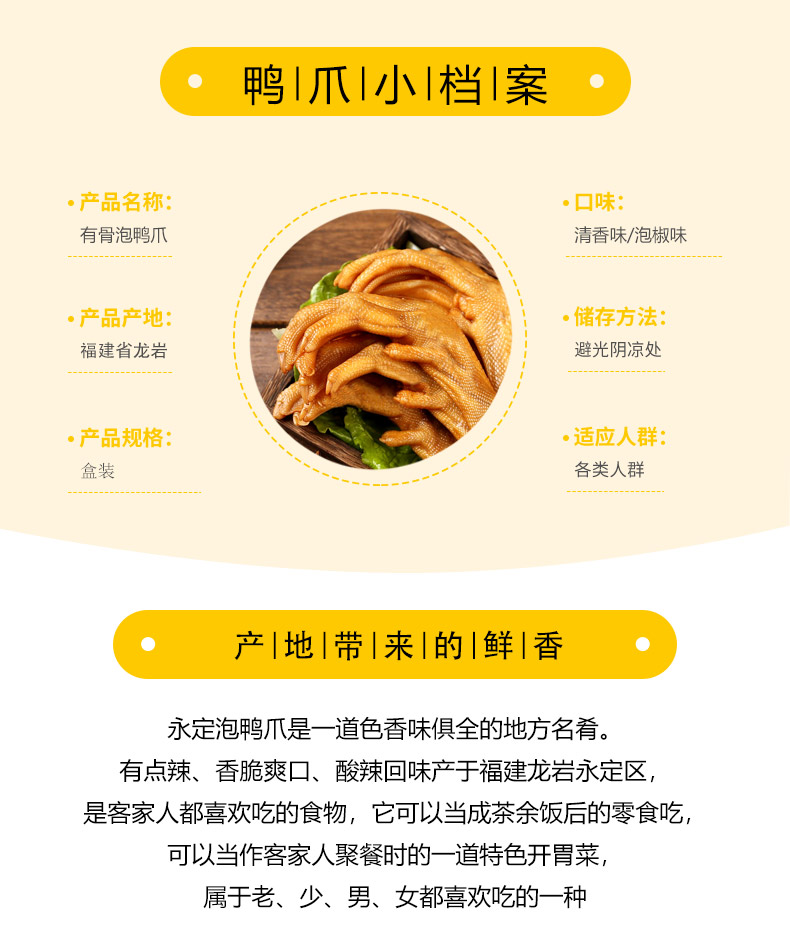 有骨泡鸭爪袋装300克详情图_02.jpg