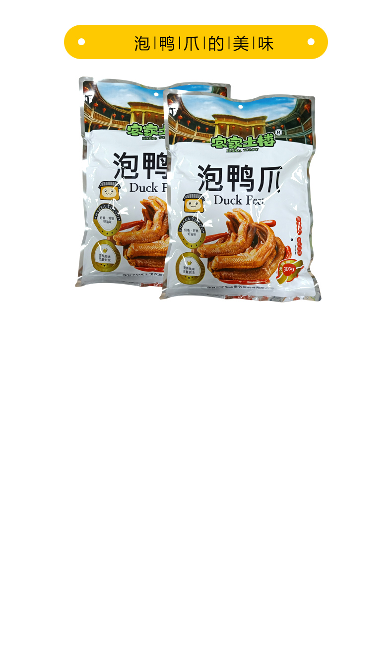 有骨泡鸭爪袋装300克详情图_07.jpg