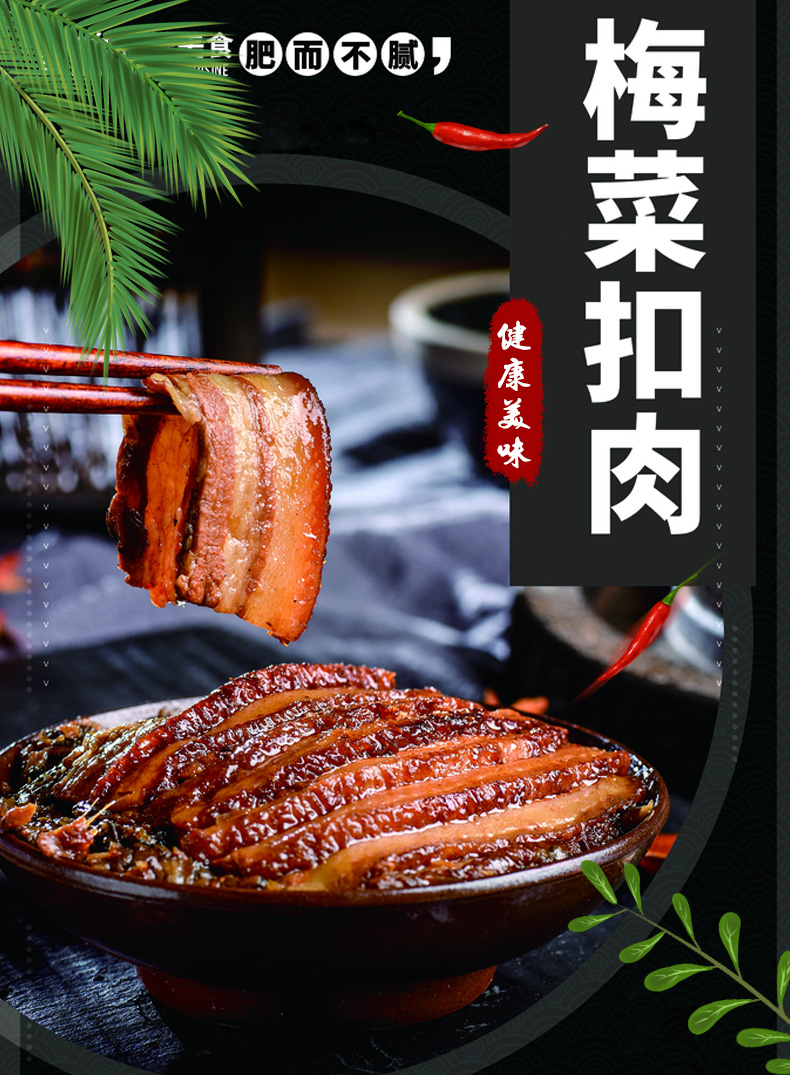 梅菜扣肉详情新图_01.jpg