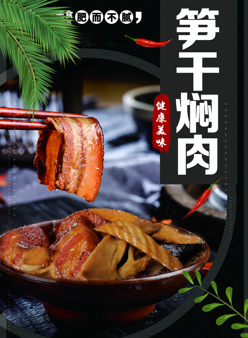 笋干焖肉详情新图_01.jpg
