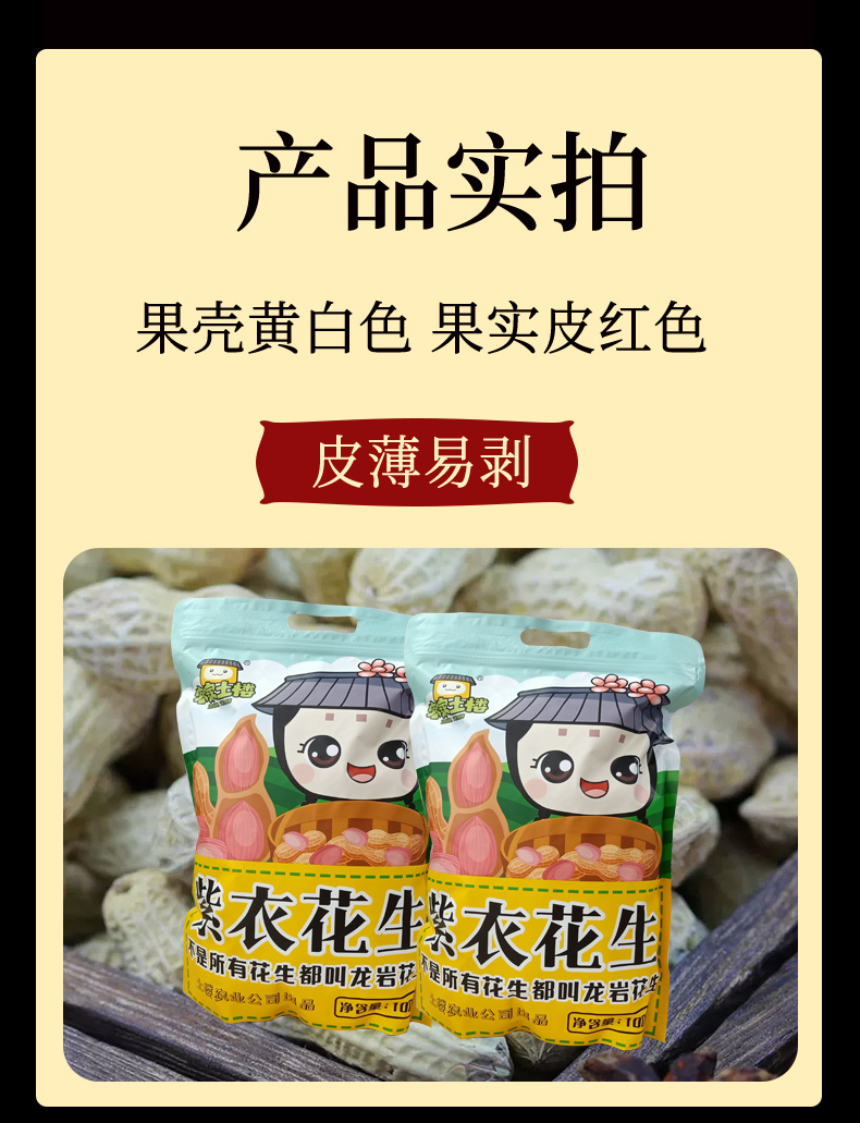 紫衣花生2斤装详情图_08.jpg 紫衣花生2斤装详情图_08.jpg