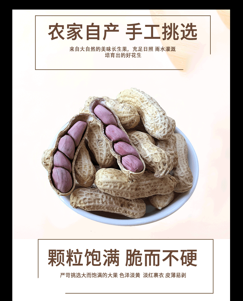 紫衣花生2斤装详情图_03.png 紫衣花生2斤装详情图_03.png