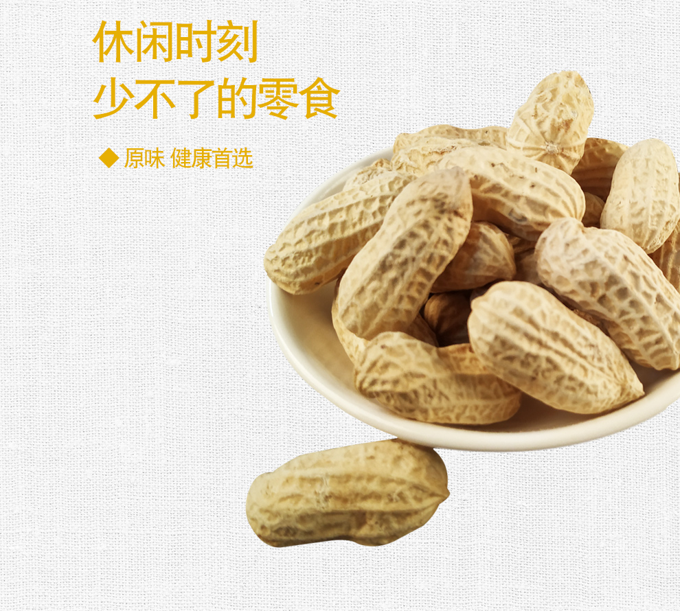 新花生详情图_02.jpg 新花生详情图_02.jpg