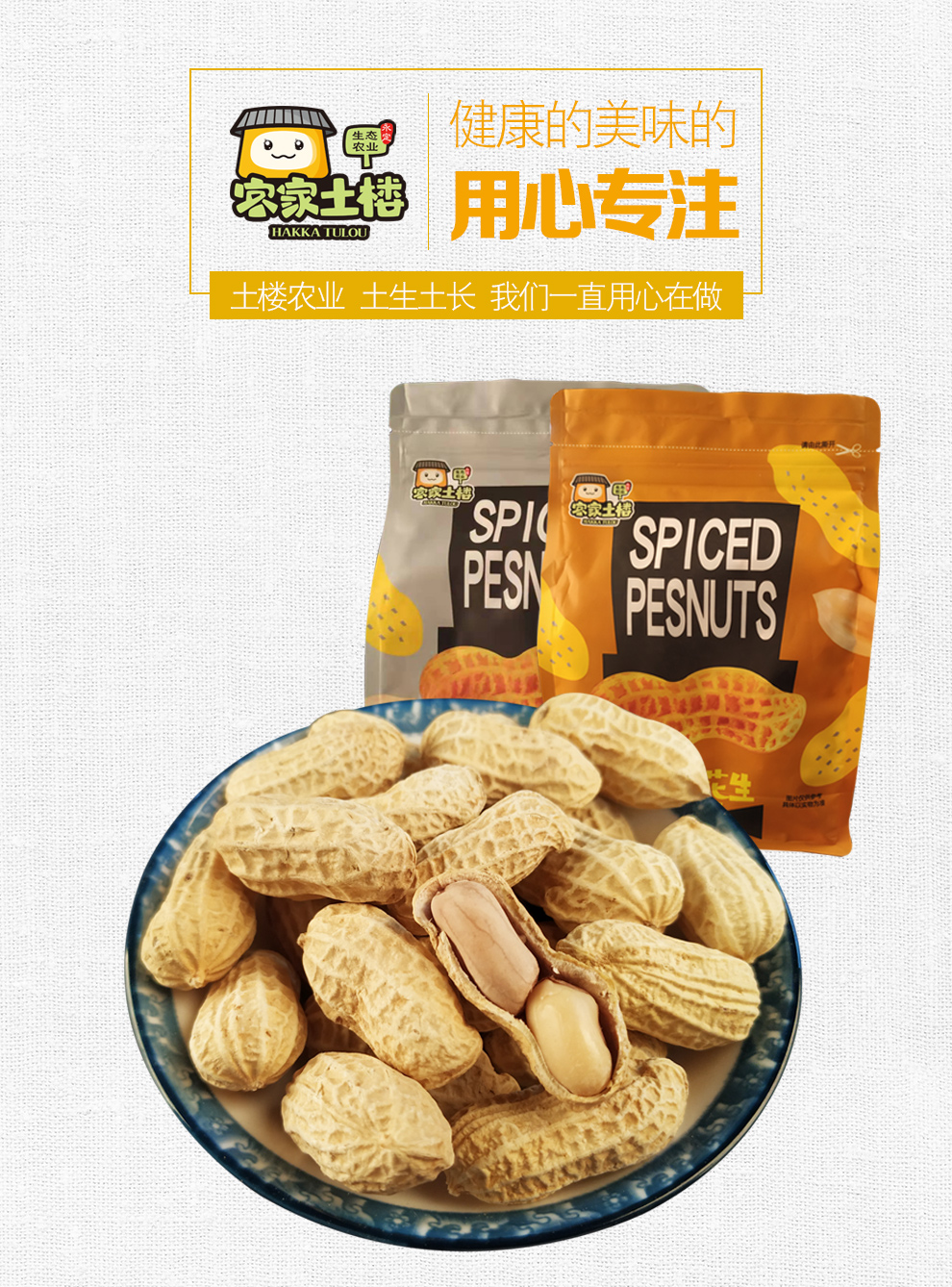 新花生详情图_01.jpg 新花生详情图_01.jpg