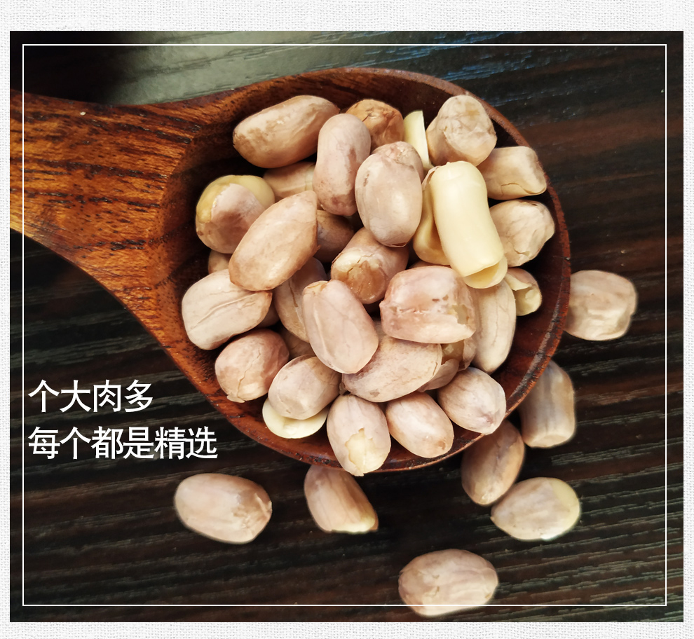 新花生详情图_03.jpg 新花生详情图_03.jpg