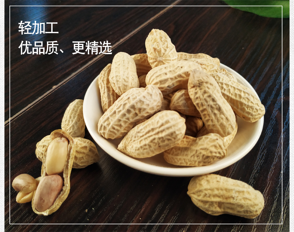 新花生详情图_04.jpg 新花生详情图_04.jpg