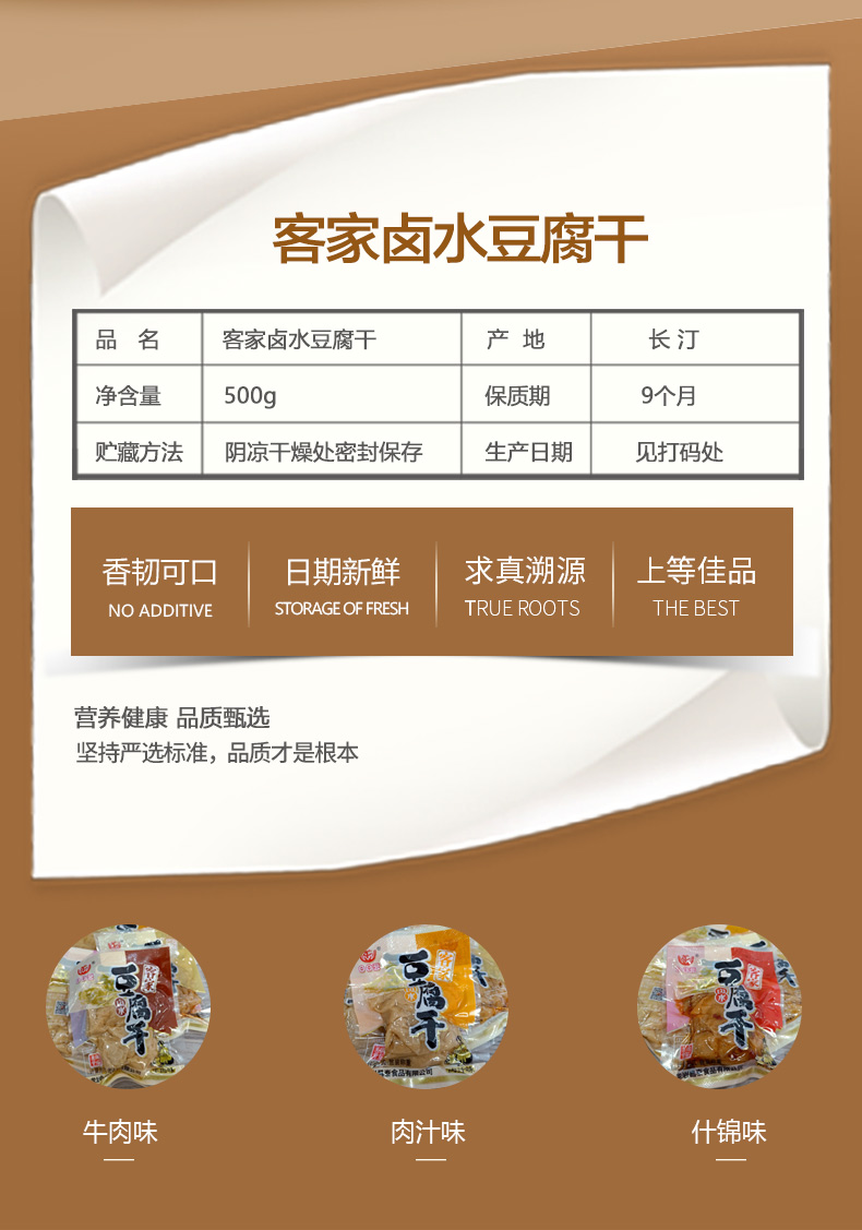 豆腐干详情图_02.jpg