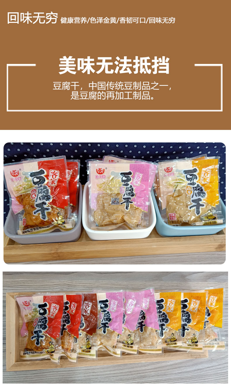 豆腐干详情图_05.jpg