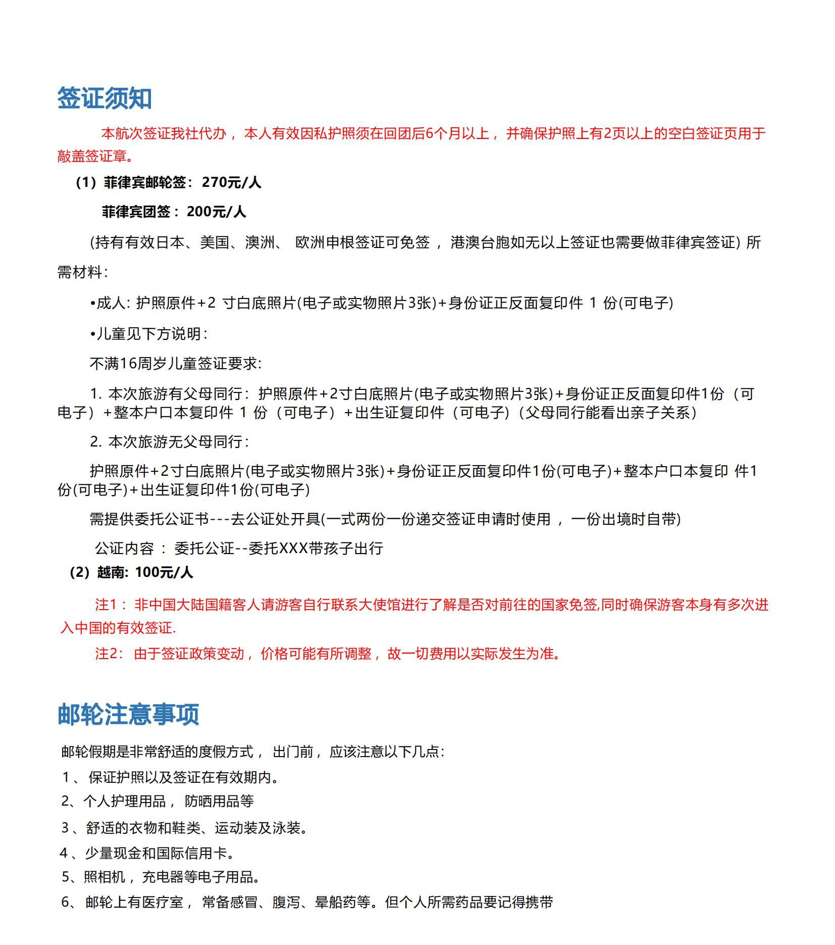 2025年11月25日爱达地中海东南亚航线-直客版_10.jpg